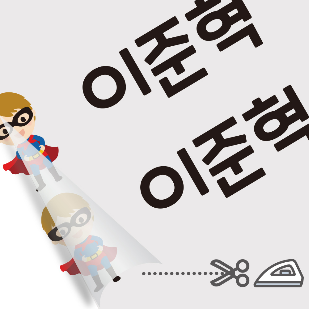 의류네임스티커 다림판박이키즈히어로 남아 A 1 - 상세 이미지 2