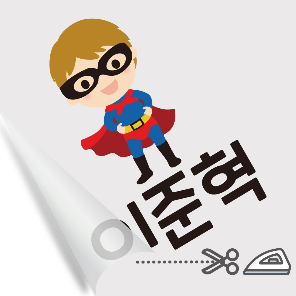의류네임스티커 다림판박이키즈히어로 남아 A 1 - 상세 이미지 5