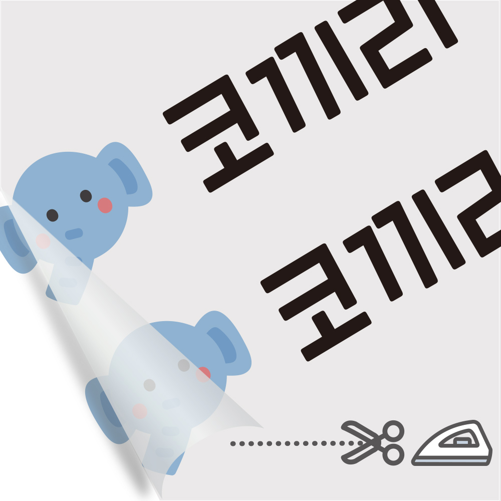 의류네임스티커 방수 이름스티커 어린이집 이름표스티커 다림판박이 킨더가든A 병아리 - 상세 이미지 3