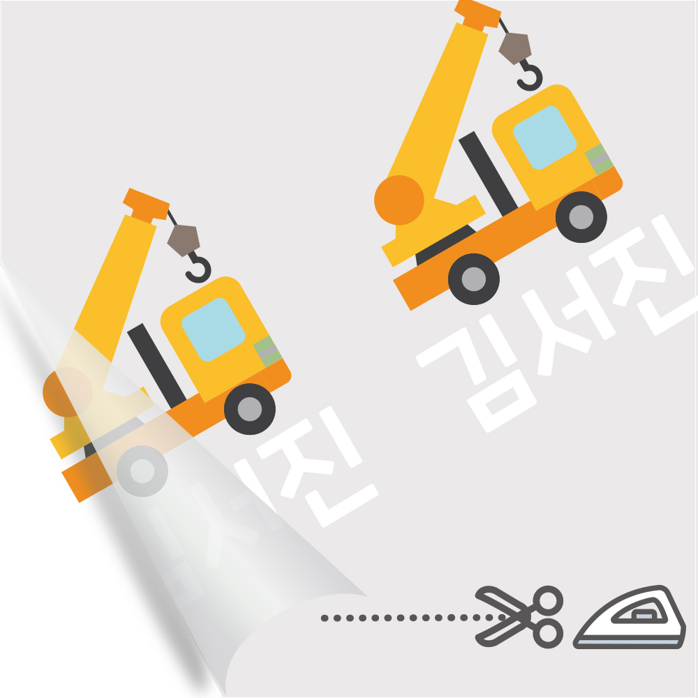 의류네임스티커 다림판박이탈것들 A 1 소방차 이미지 8