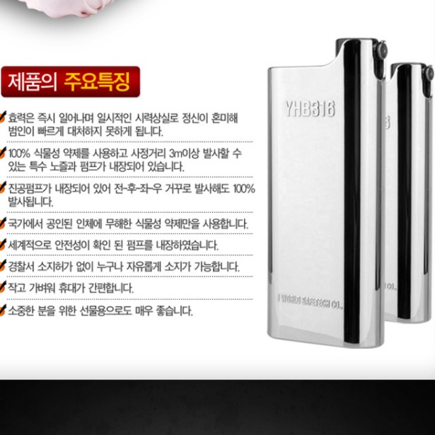 호신 페퍼 스프레이 빠띠라인 최루원액 크리스마스 의미있는 20대 여친 생일 선물 여자친구 - 상세 이미지 5