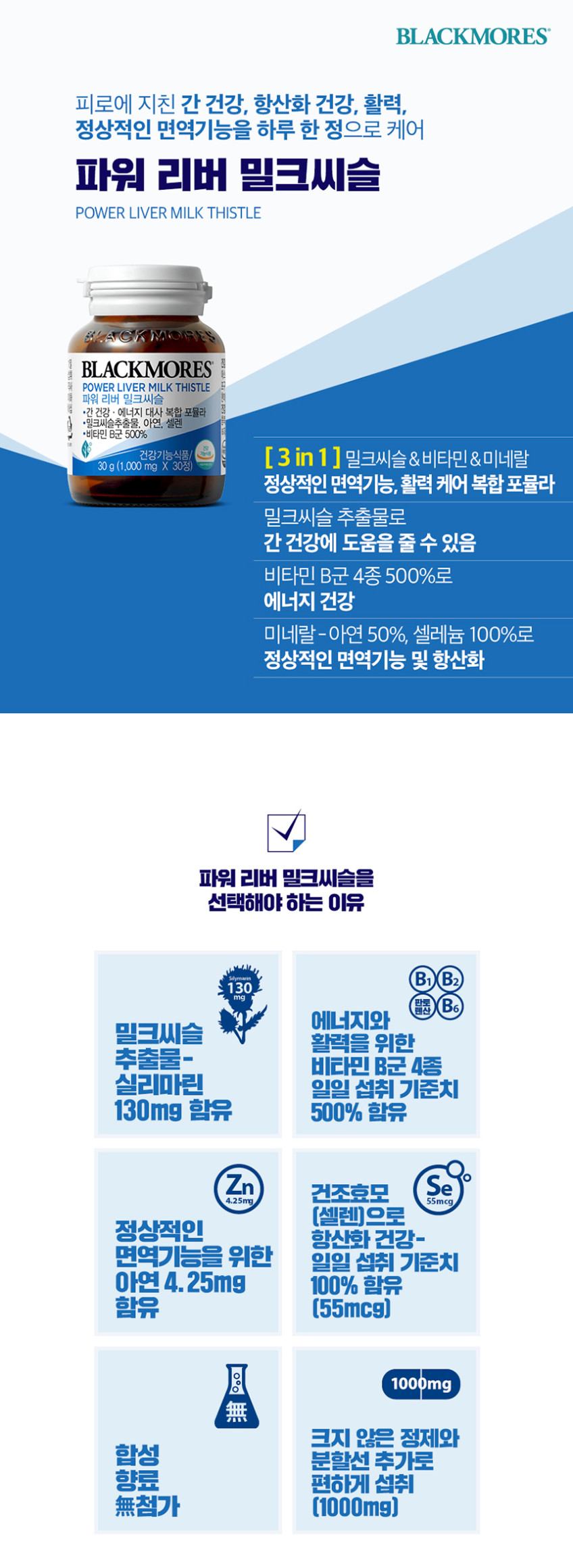 블랙모어스 밀크씨슬 간건강 영양제 실리마린 비타민B 30정, 6개 판매처 상세 정보 이미지 2