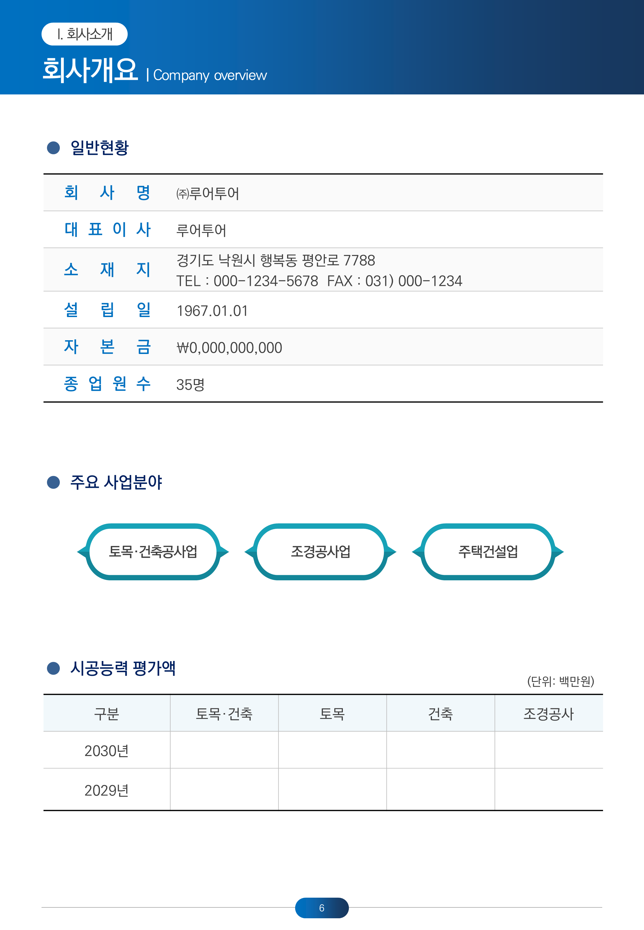176 공사 지명원 제작 PPT 템플릿-경제적인 지명원 파워포인트 양식 - 상세 이미지 4
