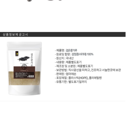 서리태 콩가루 검정 콩 가루 1kg 볶은 분말 검은 볶음 먹는법 국산 효능 콩물 만들기 - 상세 이미지 2