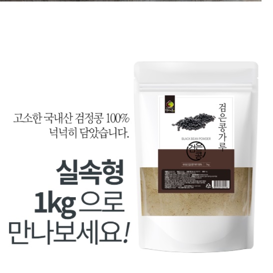 서리태 콩가루 검정 콩 가루 1kg 볶은 분말 검은 볶음 먹는법 국산 효능 콩물 만들기 - 상세 이미지 5