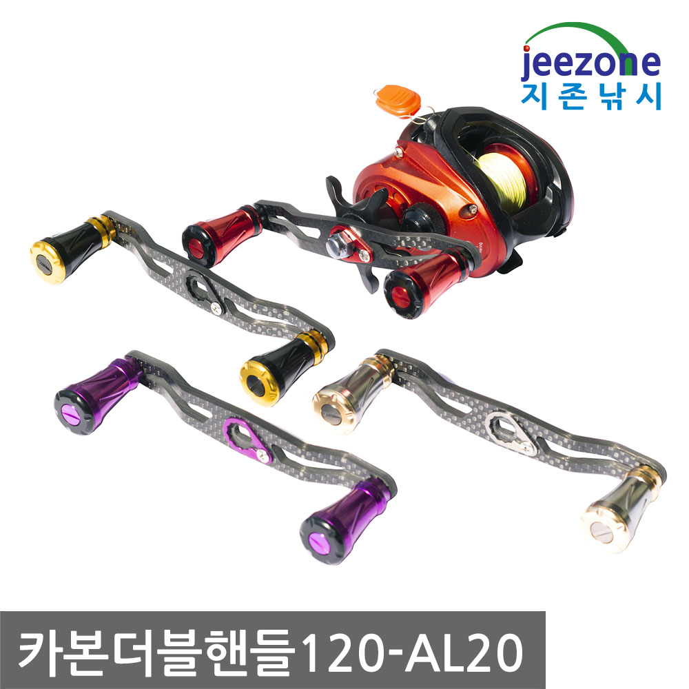 120mm 베이트릴 더블핸들 카본핸들 튜닝 파워핸들 - 상세 이미지 2