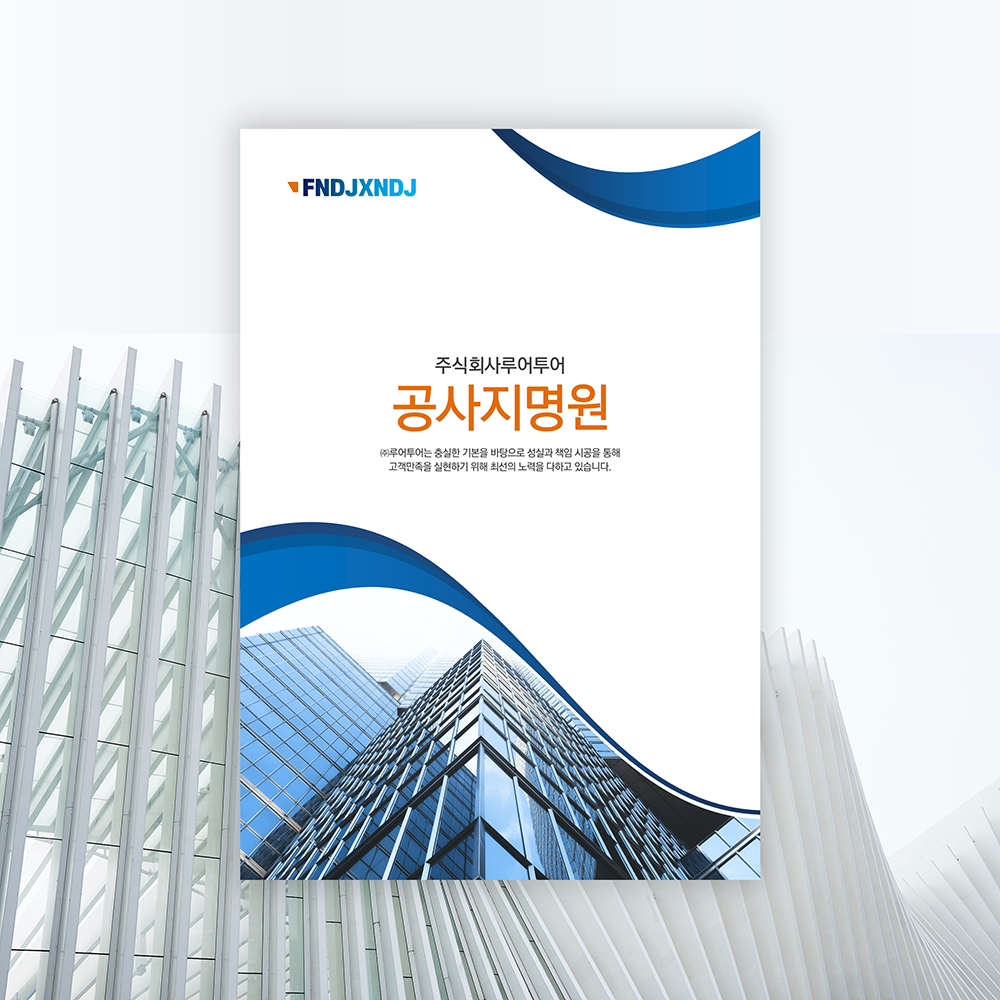 176 공사 지명원 제작 PPT 템플릿-경제적인 지명원 파워포인트 양식 - 메인 이미지
