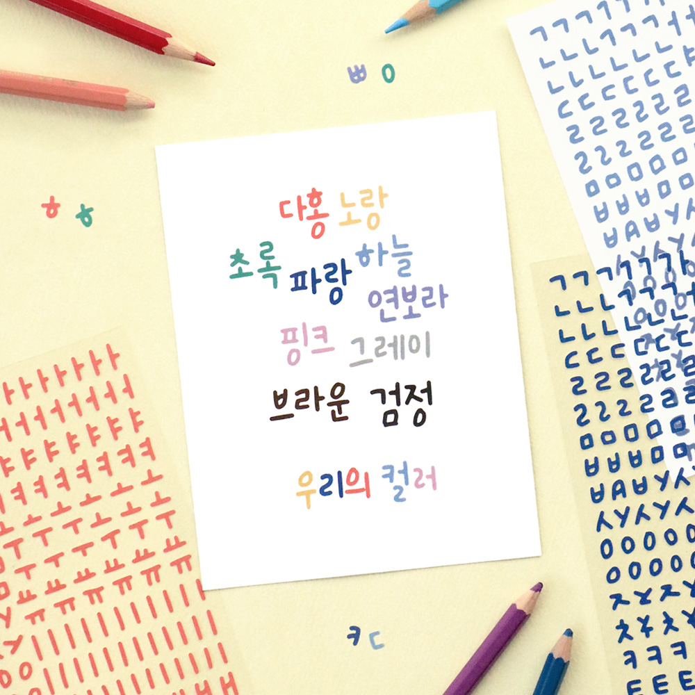 아이코닉 캘리 한글 10종 스티커팩 (다꾸 폴꾸 탑꾸 글자 글씨 이니셜 리무버블 다이어리) 제품 이미지