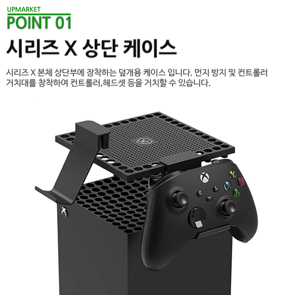 XBOX SERIES X 엑스박스 시리즈 상단 먼지방지 케이스 컨트롤러 패드 거치대 세트 - 상세 이미지 2