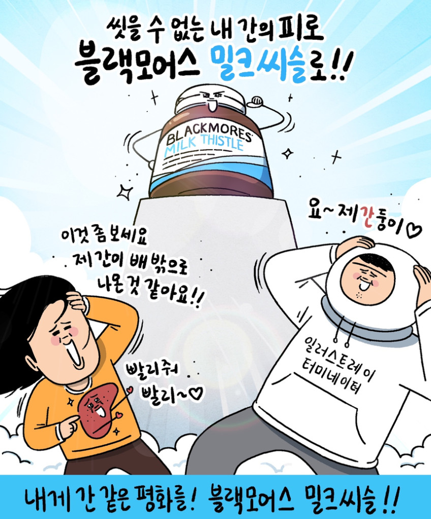 블랙모어스 밀크씨슬 간건강 영양제 실리마린 비타민B 30정, 6개 판매처 상세 정보 이미지 1