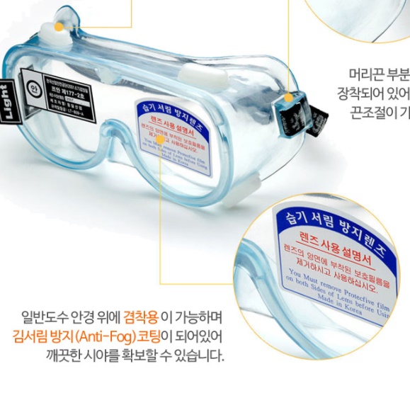 김서림방지 코팅 코로나 안경 투명 고글 방역 안경 페이스쉴드 눈보호 안경 비말차단 산업용 - 상세 이미지 3