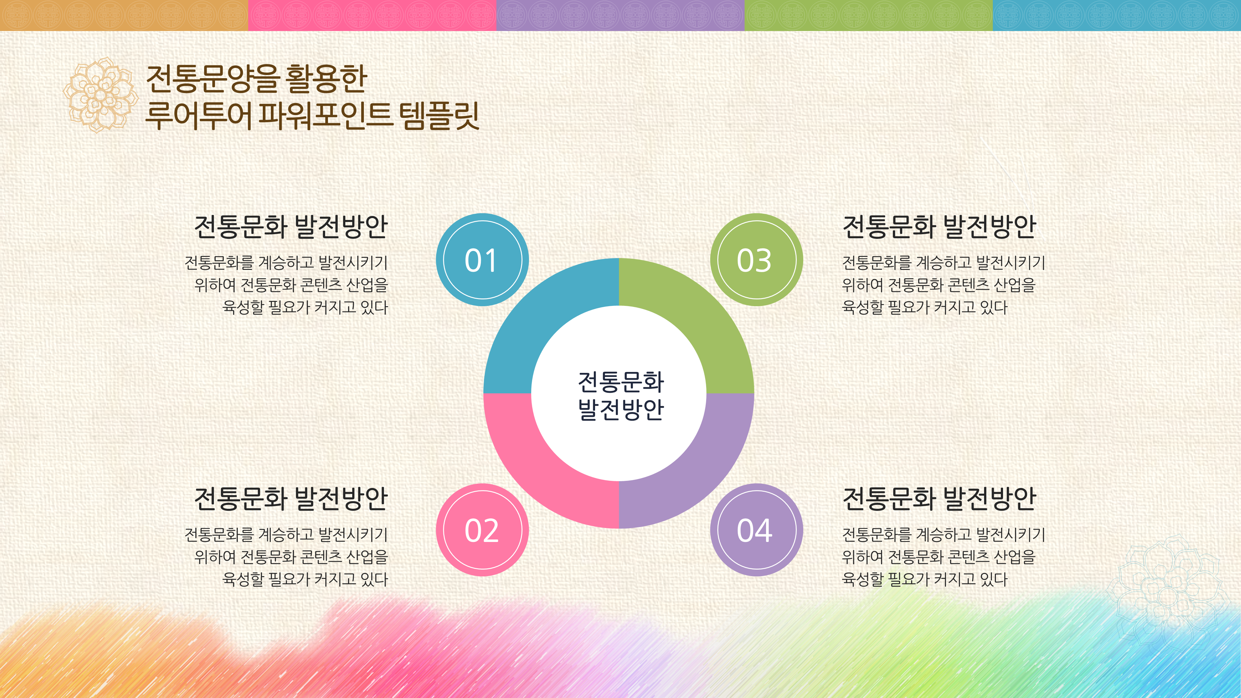 66 깔끔한 전통 PPT 템플릿 ﻿연꽃 문양 명절 역사 한국적 파워포인트 템플릿 - 상세 이미지 4