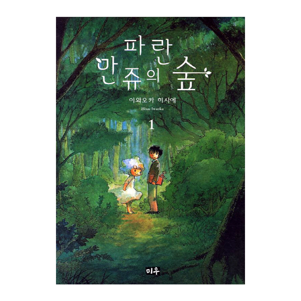 [미우/낱권 구매 가능] 파란 만쥬의 숲 1 - 5권 제품 이미지