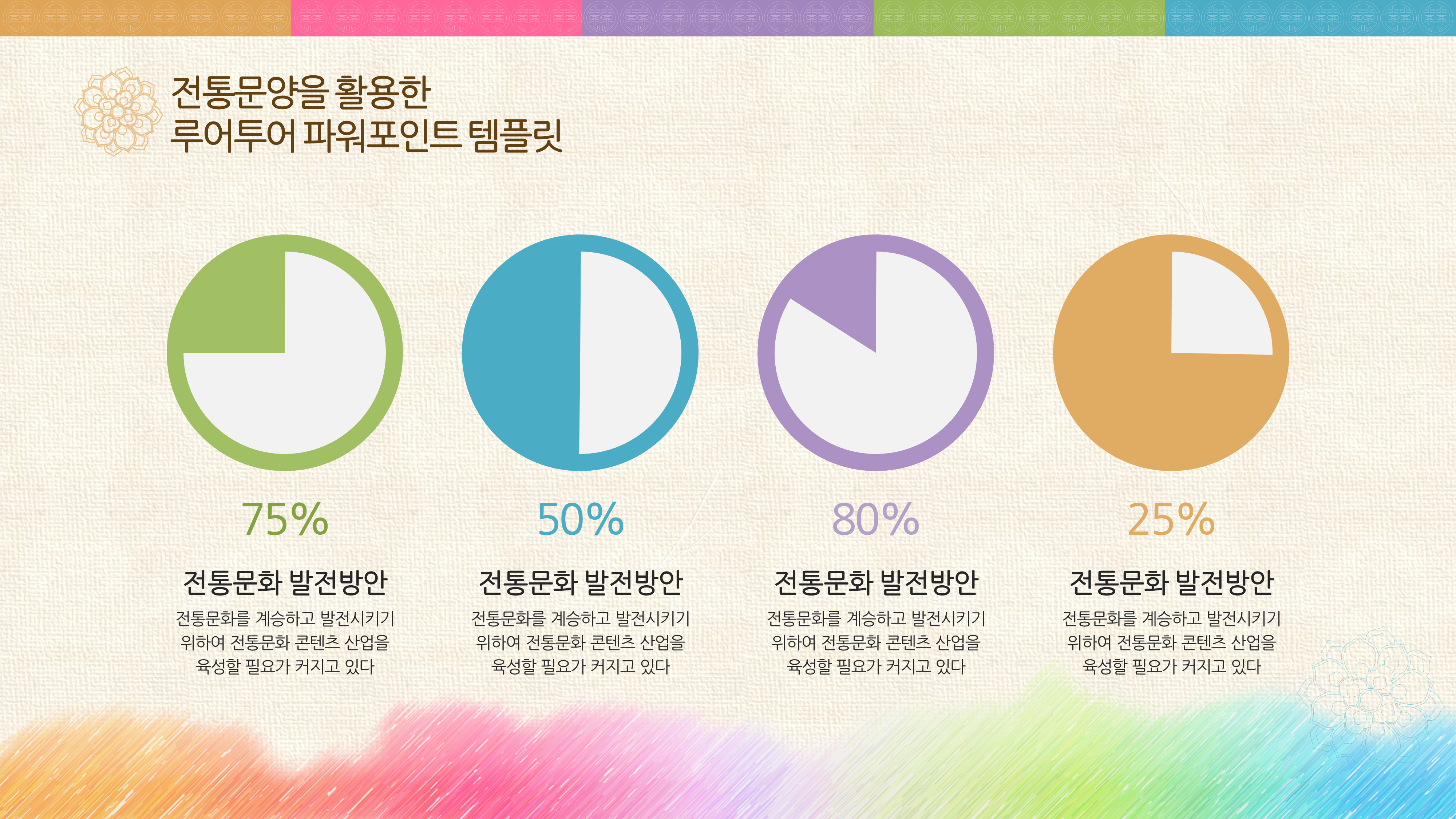66 깔끔한 전통 PPT 템플릿 ﻿연꽃 문양 명절 역사 한국적 파워포인트 템플릿 이미지 7