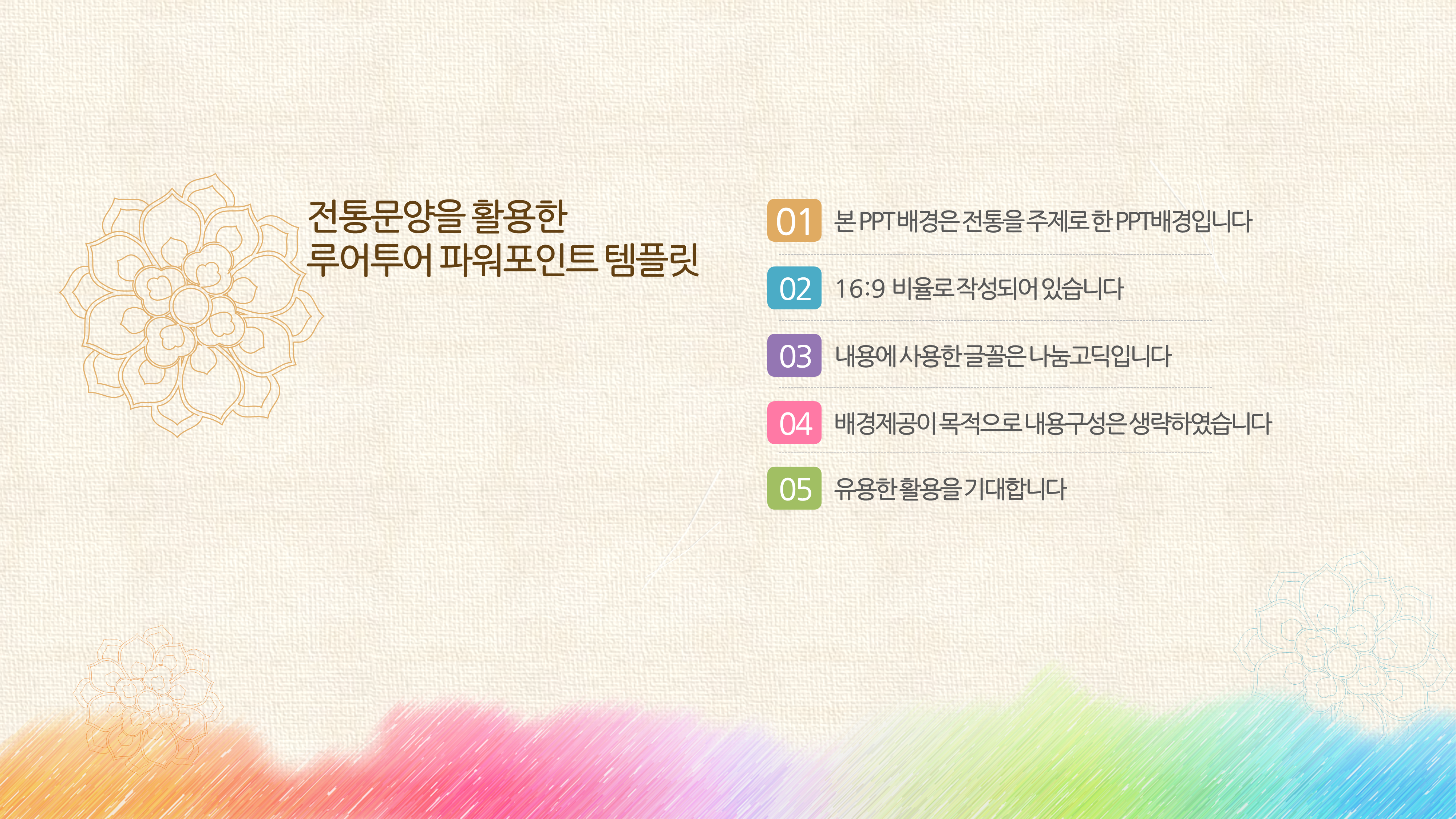 66 깔끔한 전통 PPT 템플릿 ﻿연꽃 문양 명절 역사 한국적 파워포인트 템플릿 - 상세 이미지 2