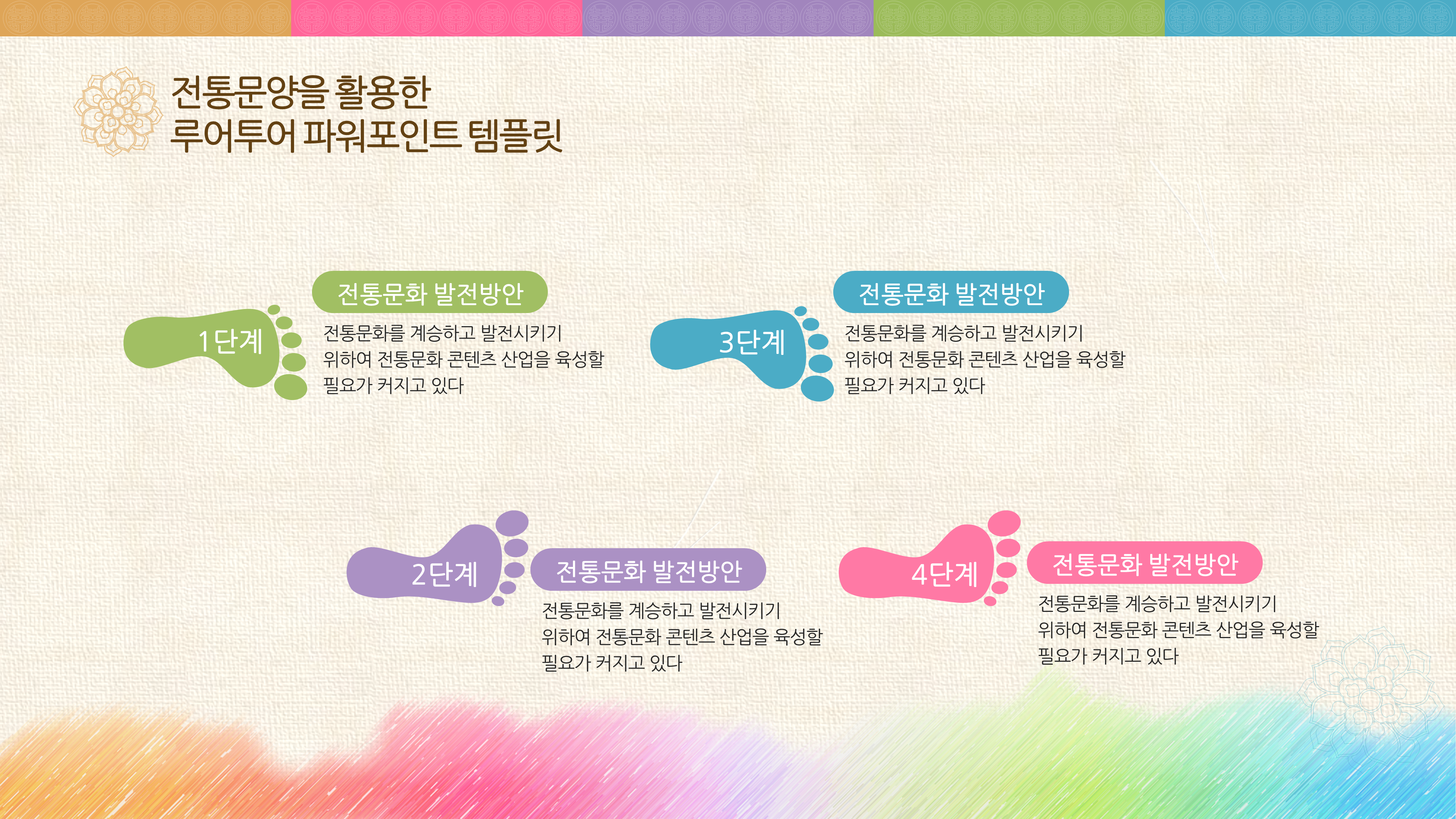 66 깔끔한 전통 PPT 템플릿 ﻿연꽃 문양 명절 역사 한국적 파워포인트 템플릿 - 상세 이미지 5