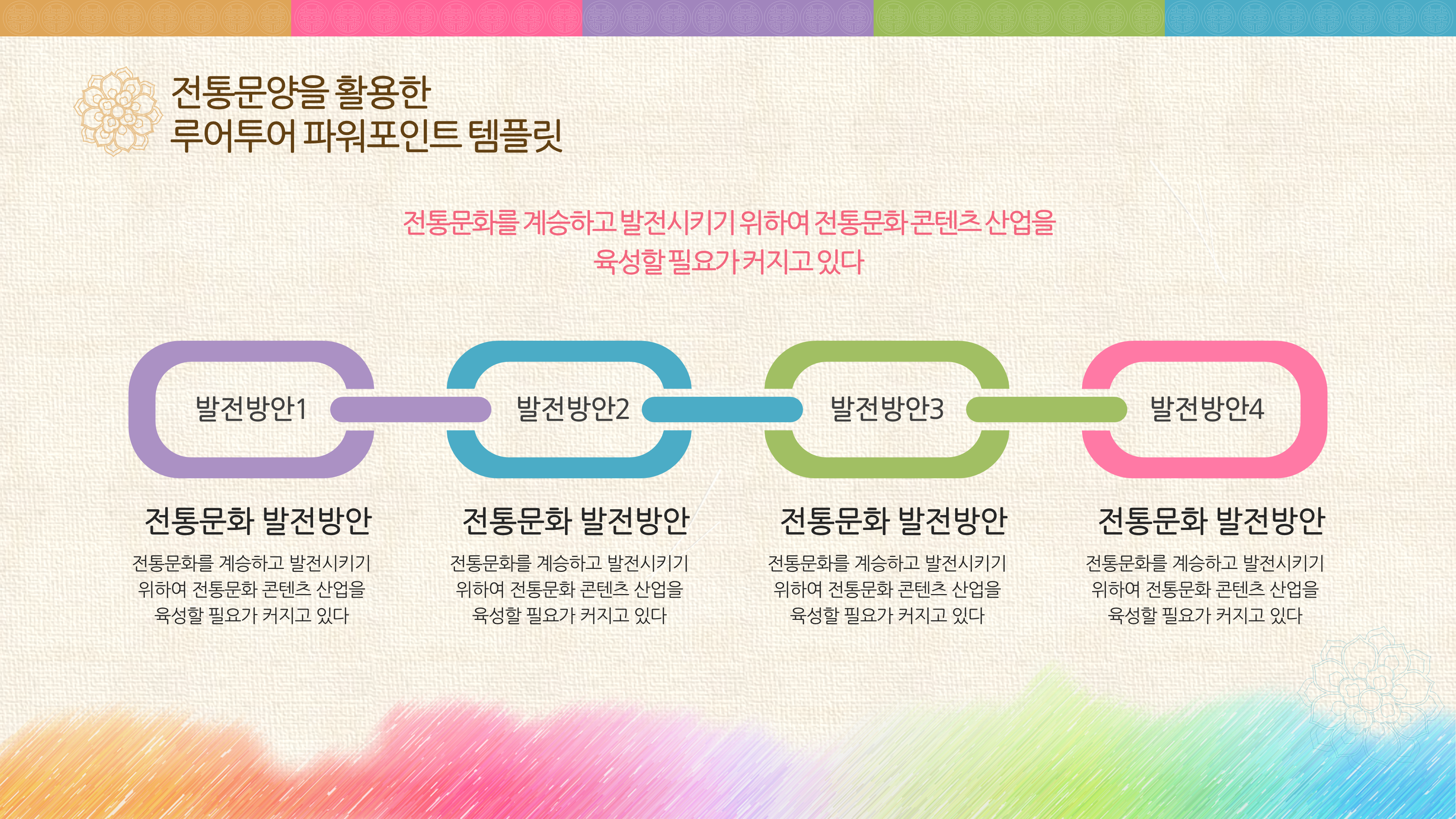 66 깔끔한 전통 PPT 템플릿 ﻿연꽃 문양 명절 역사 한국적 파워포인트 템플릿 이미지 6