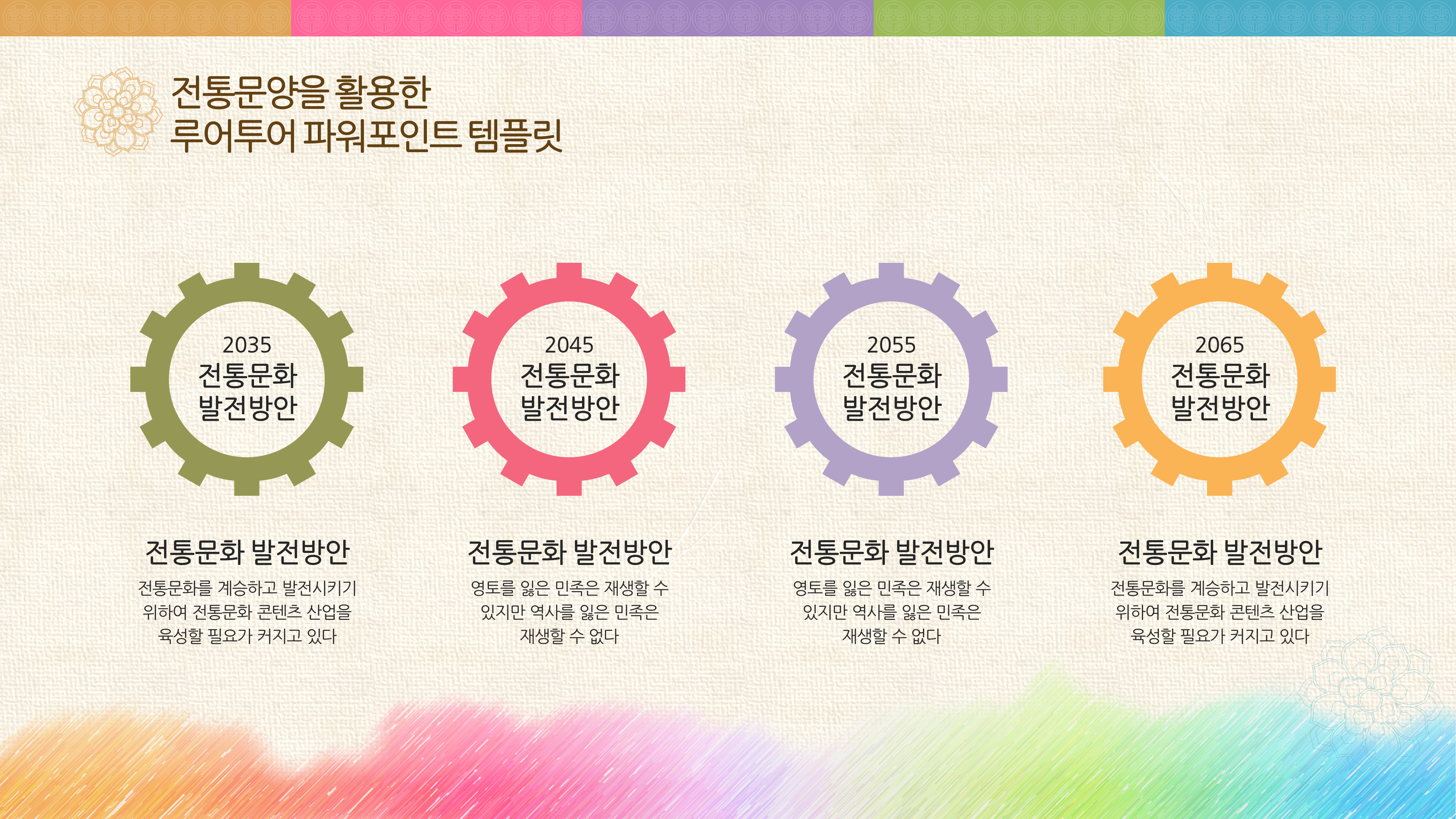 66 깔끔한 전통 PPT 템플릿 ﻿연꽃 문양 명절 역사 한국적 파워포인트 템플릿 - 상세 이미지 3