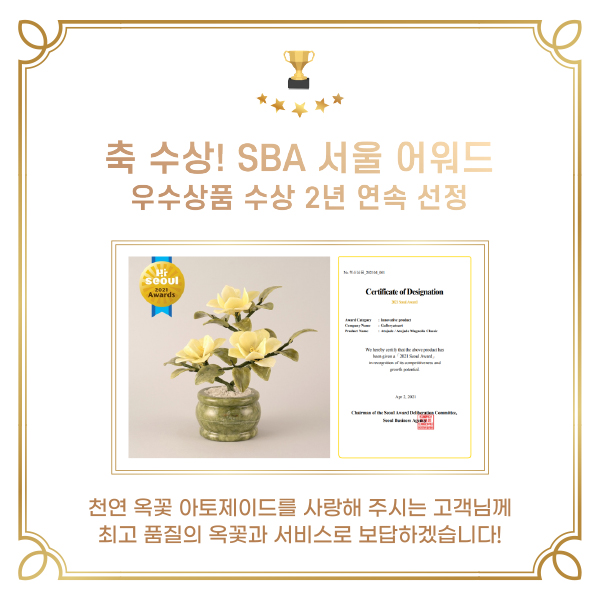 아토제이드 천연 옥꽃 애프리콧 5송이 분재 / 옥꽃 개업화분 승진선물 옥화분 승진난 옥난 영전 취임 승진축하 옥으로만든꽃 이미지 2