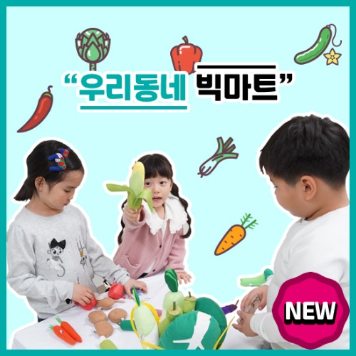 우리동네빅마트 : 썬차일드
