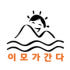 이모가간다 로고