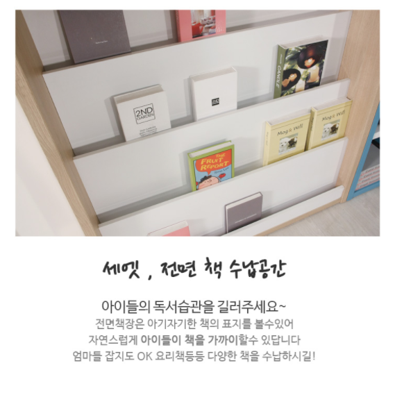 슬림 1200 아기 전면 책장 유아책장 아기방 애기 원목 유아용 아이들 어린이 아동 아동용 - 상세 이미지 2