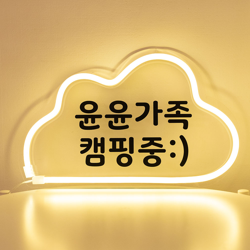 코메샵 차박 네온 조명 LED 갬성 미니 무선 캠핑 주아체 문패 간판 이미지 6