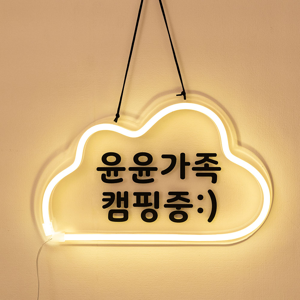 코메샵 차박 네온 조명 LED 갬성 미니 무선 캠핑 주아체 문패 간판 - 상세 이미지 3