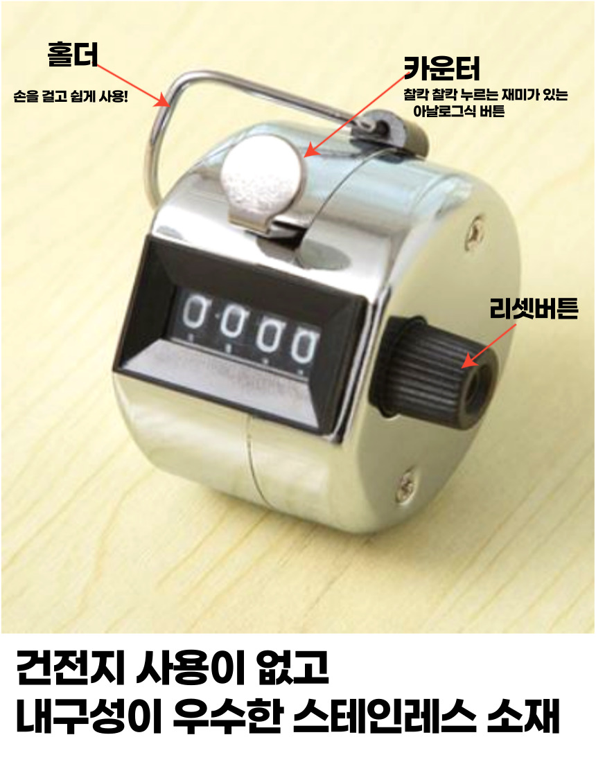 코리아피싱 다이소 카운터기 실버 수동 쭈꾸미 계수기 개수기 - 상세 이미지 3