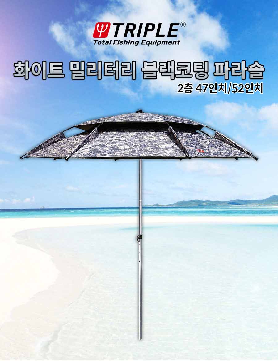 트리플 2단 낚시 원투 캠핑 민물 노지 파라솔 밀리터리 해수욕장 여름 파라솔 119cm - 상세 이미지 2