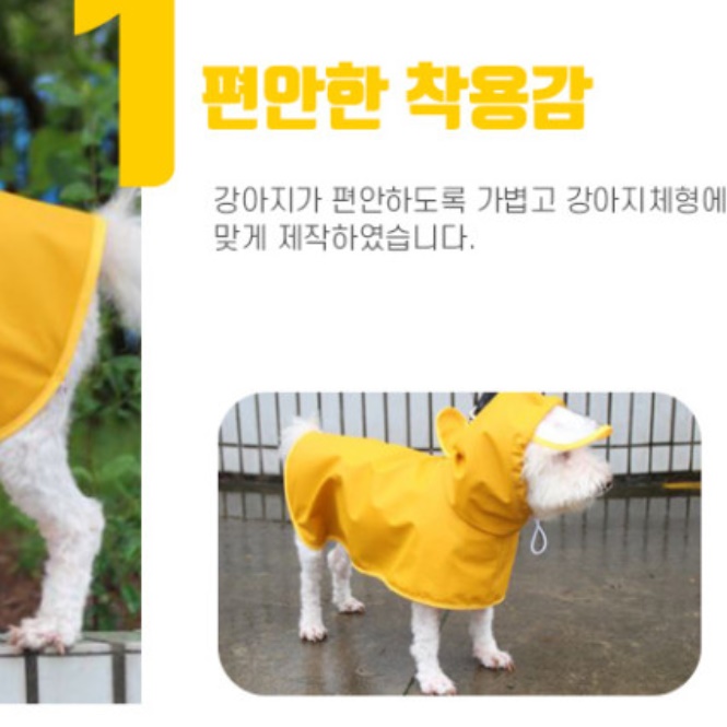 강아지 올인원 우비 반려견우비 개 비옷 소형견 중형견 산책 - 상세 이미지 4