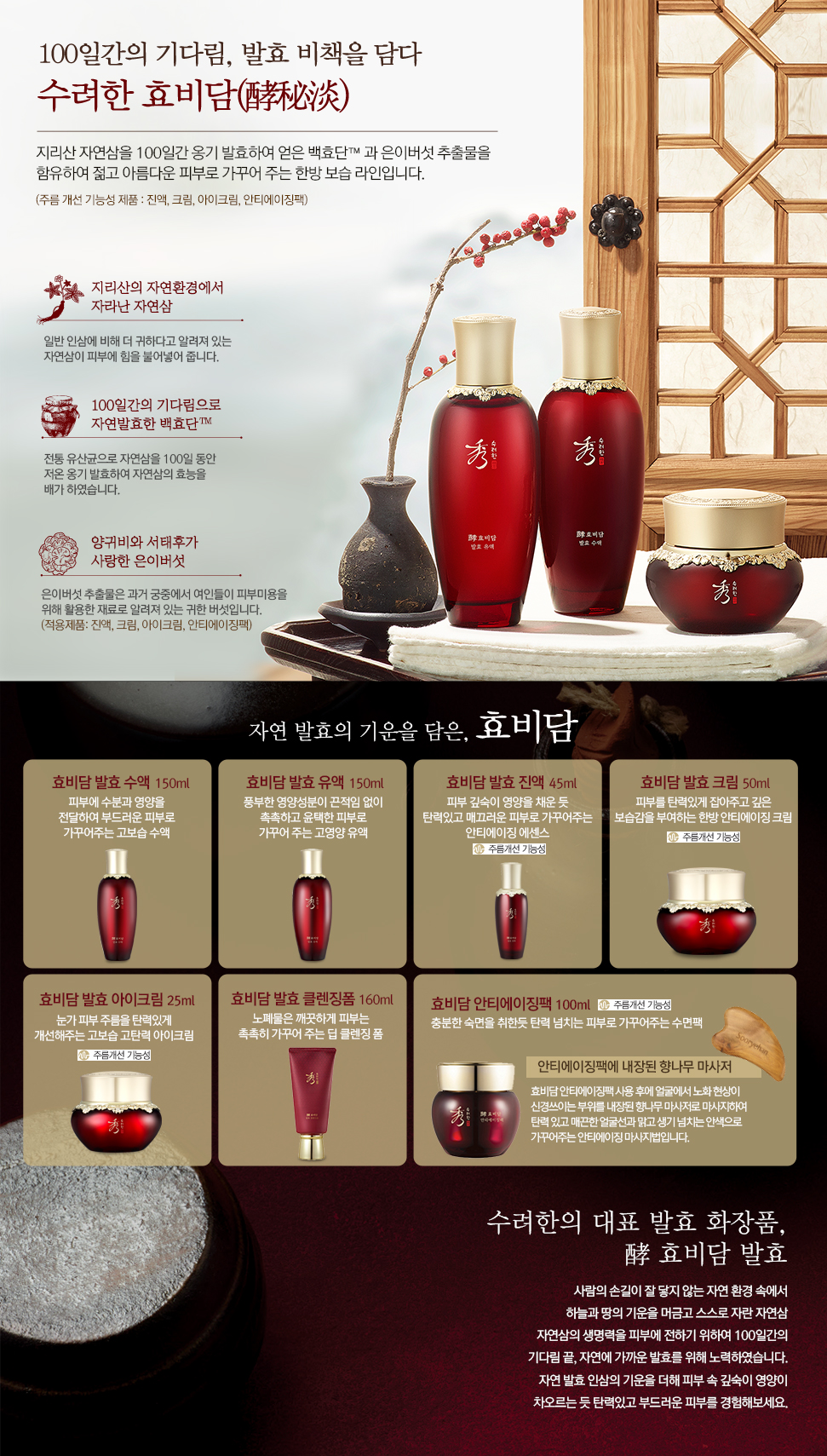 SOORYEHAN Hyobidam Fermented 3-Piece Special Set - details 23