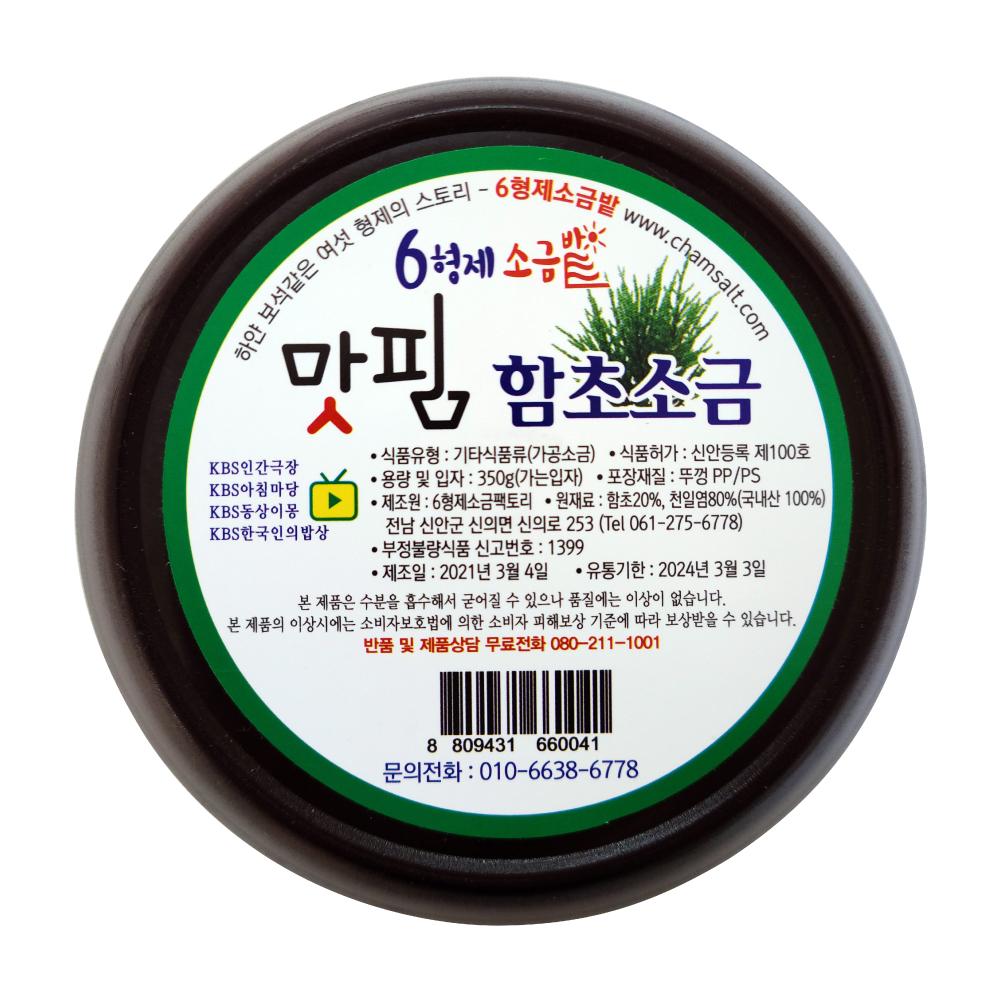 6형제소금밭 함초소금350g+아로니아소금330g 신안 천일염 - 상세 이미지 2