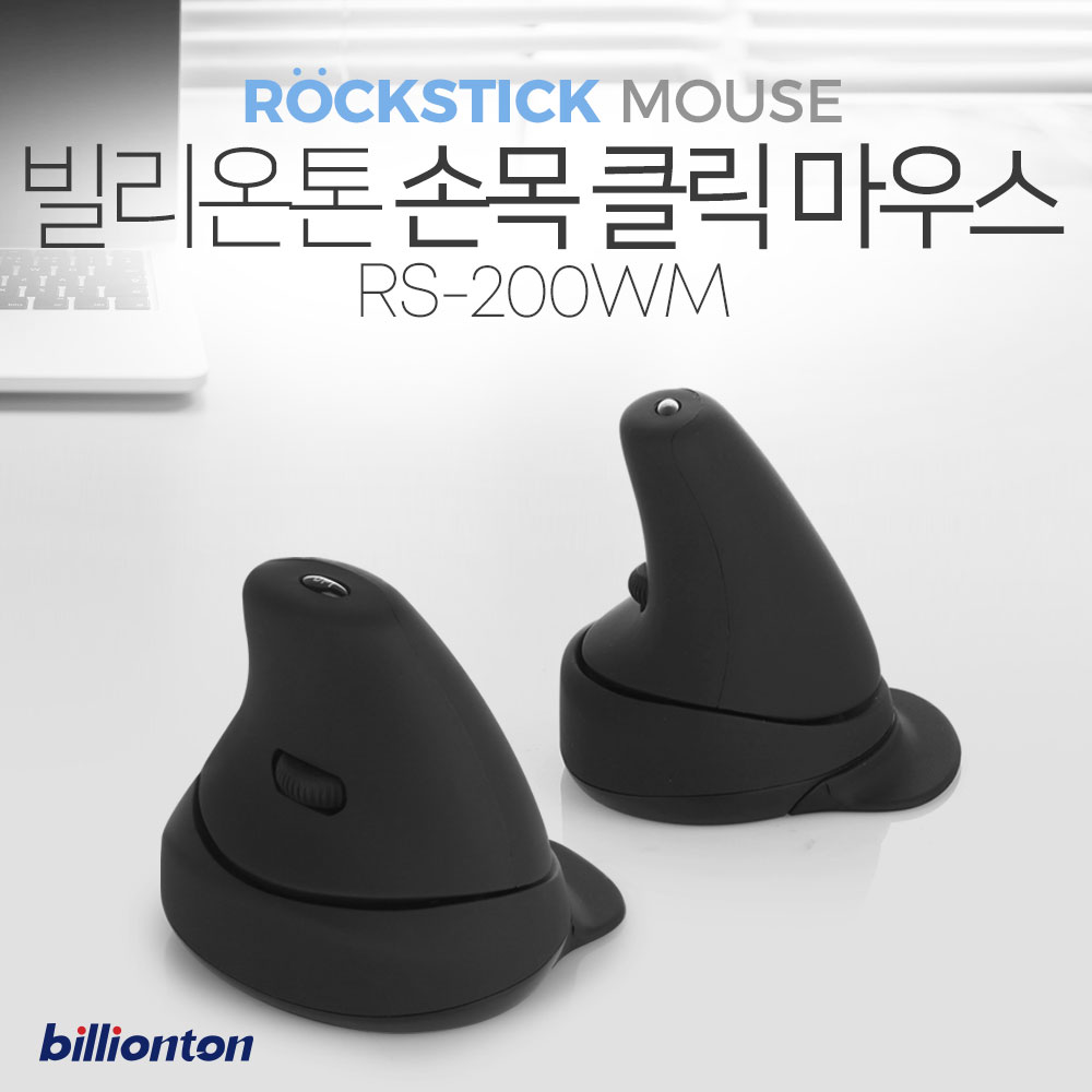 빌리온톤 x Rockstick 2 mouse 손목클릭 무선 버티컬마우스 - 상세 이미지 5