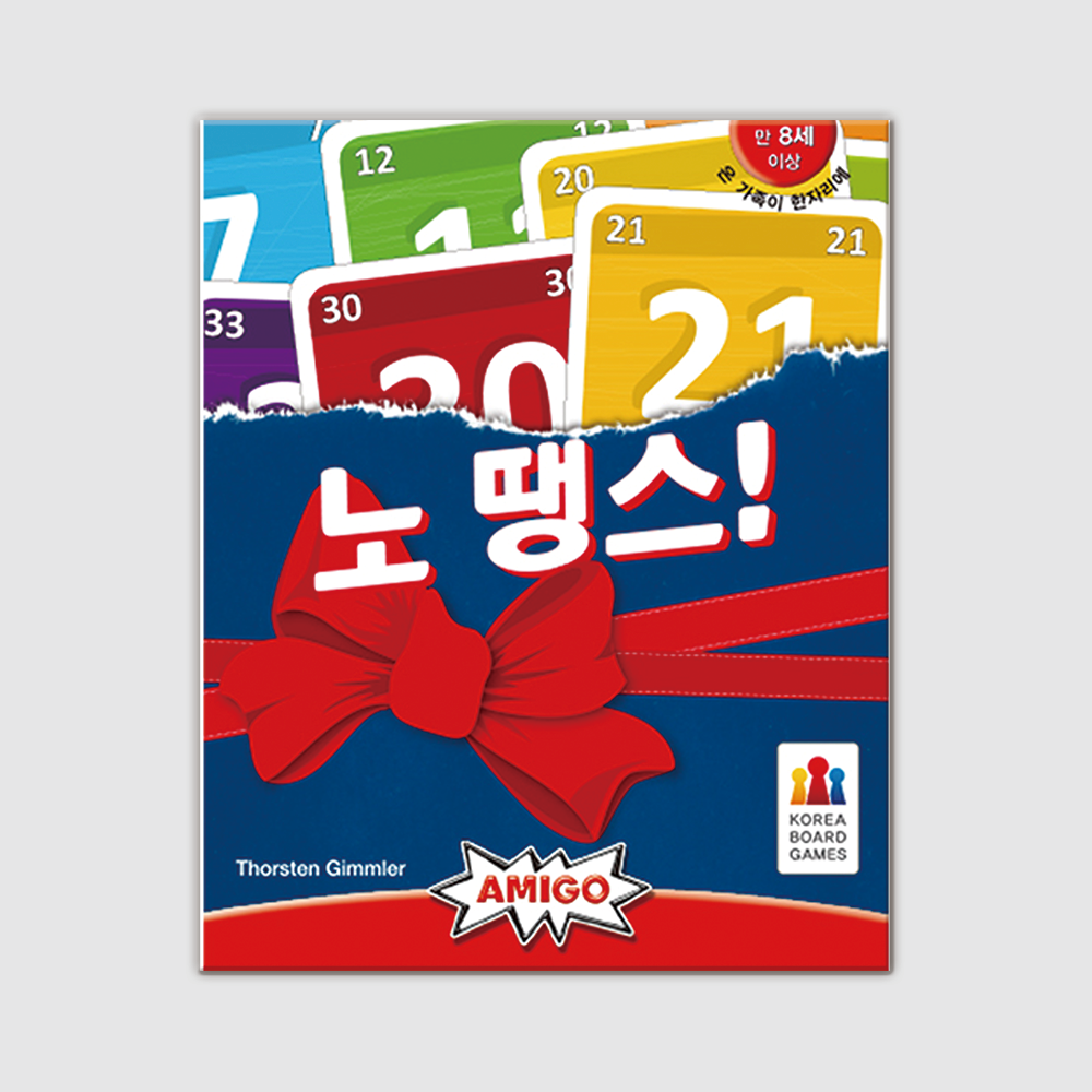 노 땡스 보드게임 - 메인 이미지