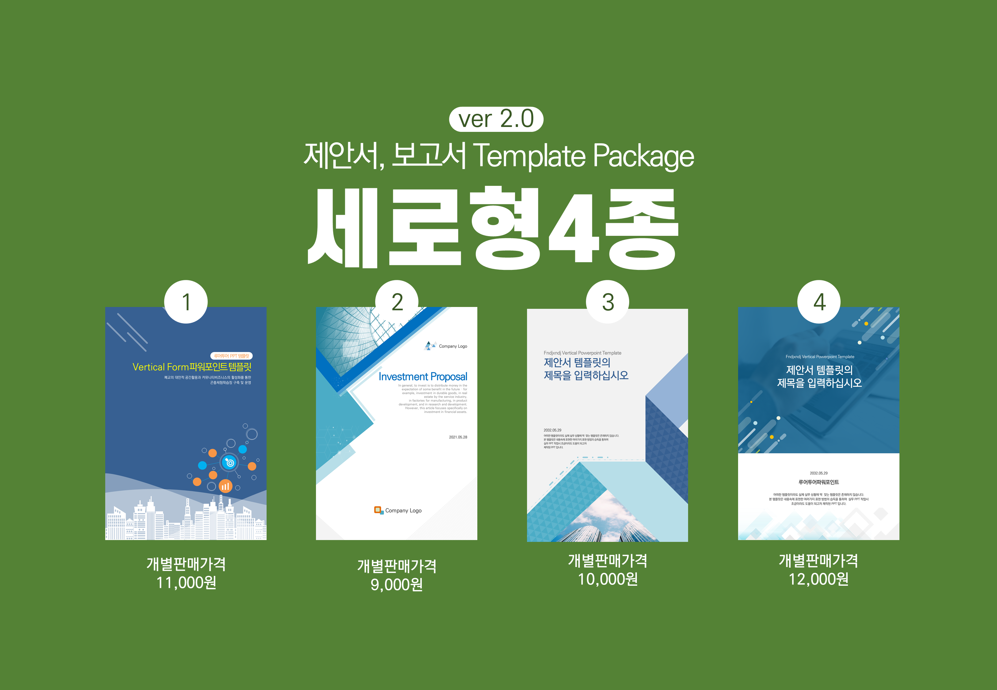 355 제안서,보고서 가로형 세로형 ppt 템플릿 7종 세트 기획안 기획서 마케팅 영업기획 - 상세 이미지 2