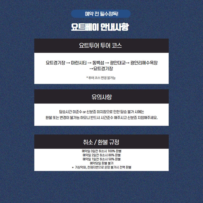 기존등록 부산요트투어 10인승 해운대 광안리 상세 이미지 10