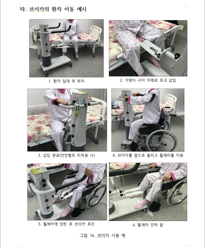 환자용 전동리프트 브이카