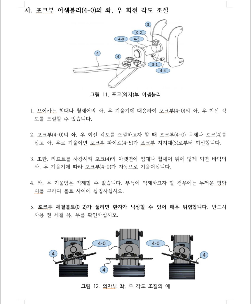 환자용 전동리프트 브이카