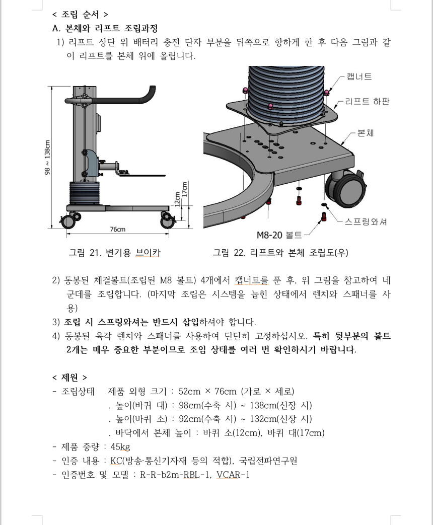 환자용 전동리프트 브이카