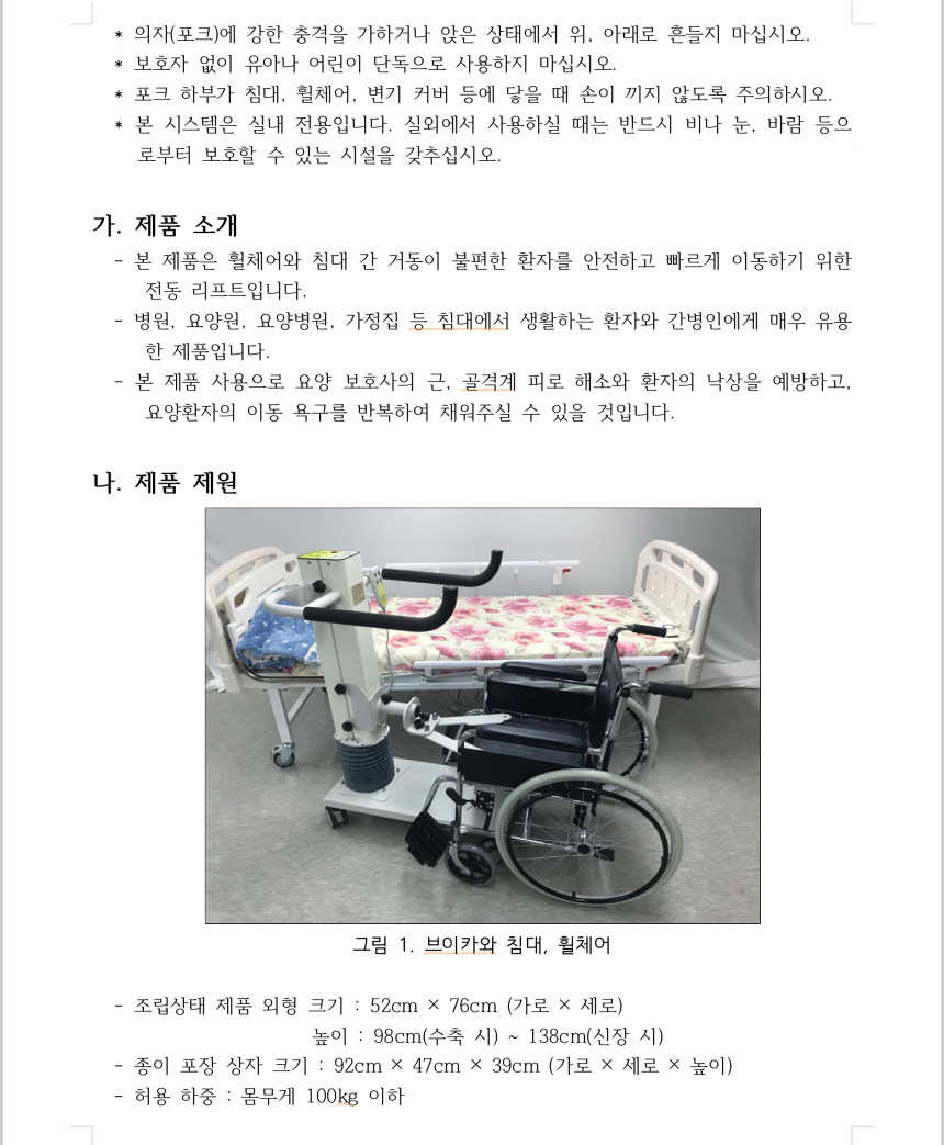 환자용 전동리프트 브이카
