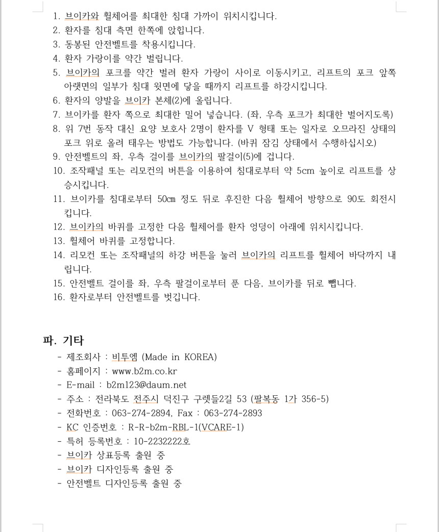 환자용 전동리프트 브이카