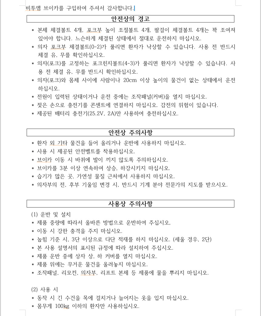 환자용 전동리프트 브이카