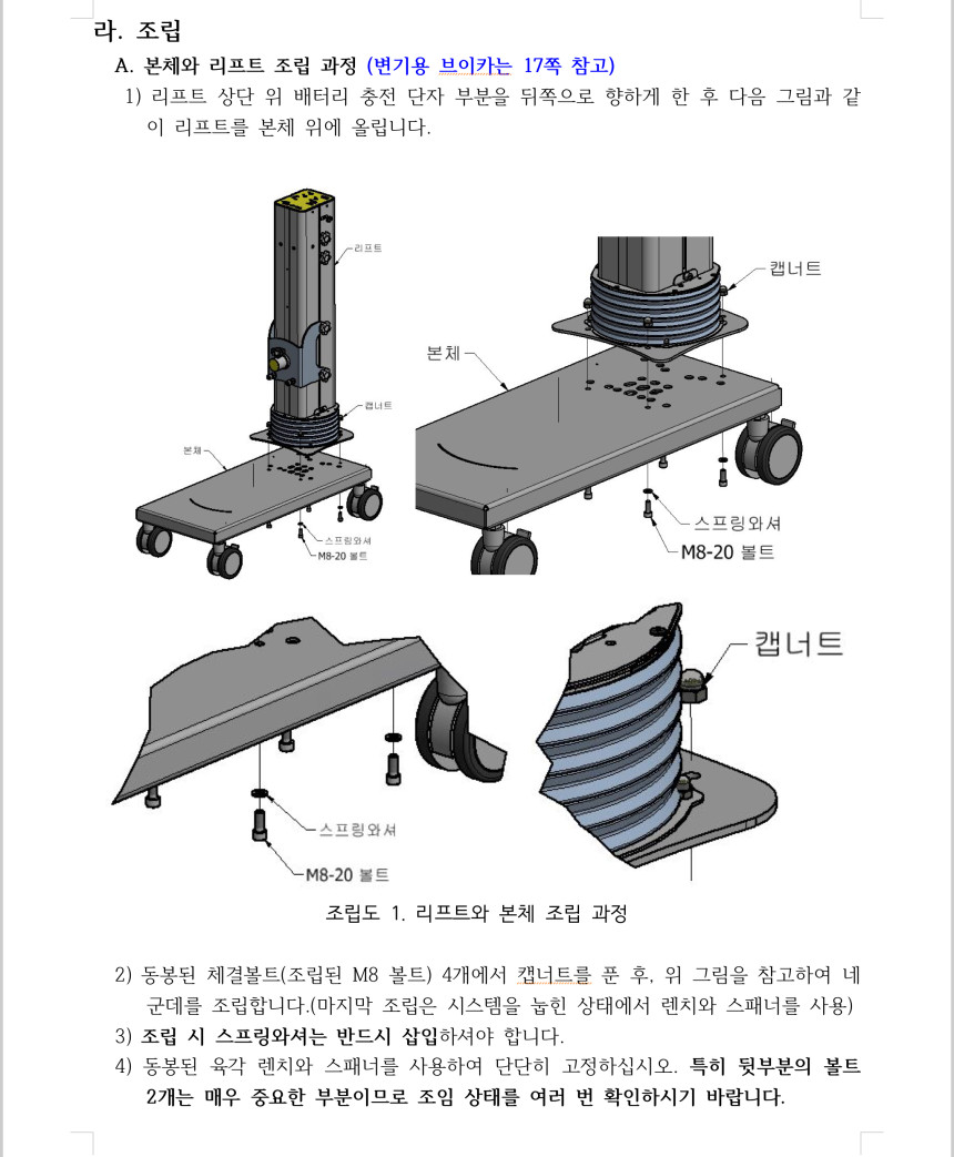 환자용 전동리프트 브이카