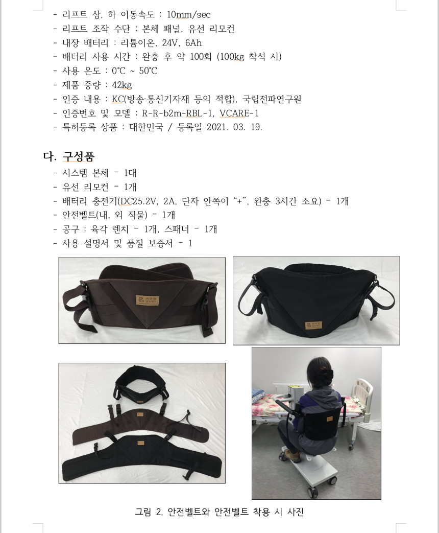 환자용 전동리프트 브이카