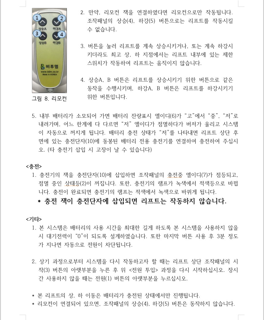 환자용 전동리프트 브이카
