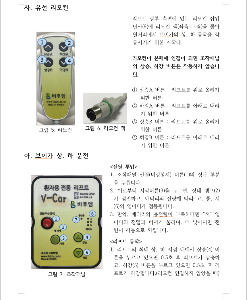 환자용 전동리프트 브이카