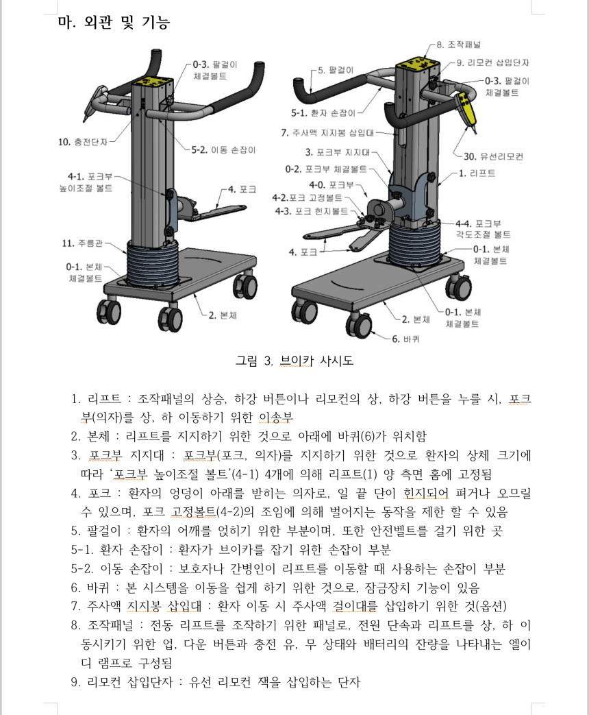 환자용 전동리프트 브이카