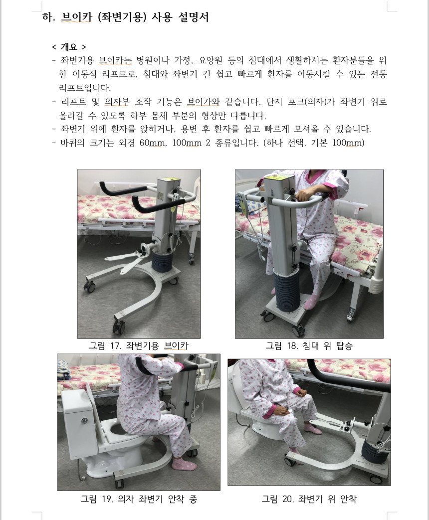 환자용 전동리프트 브이카