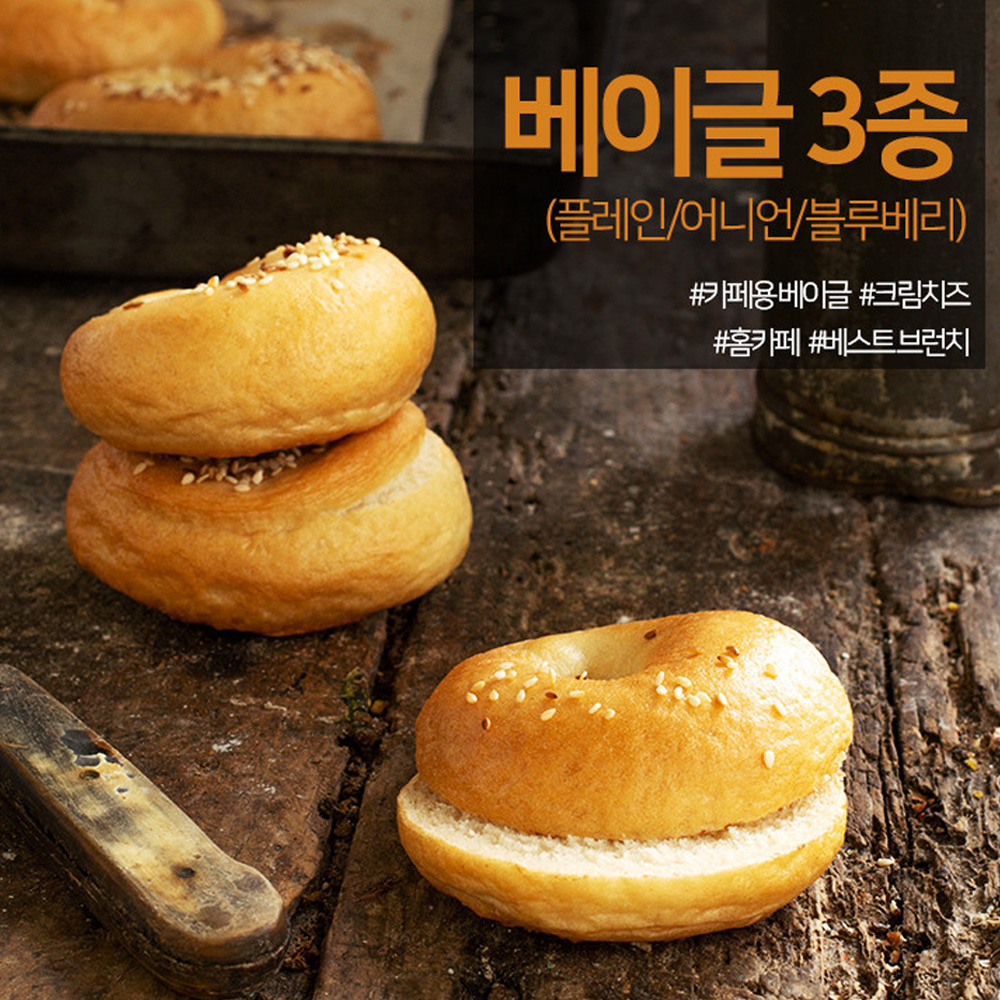 저칼로리 베이글 110g 6개 3종 플레인 어니언 블루베리 카페디저트 빵 - 상세 이미지 2